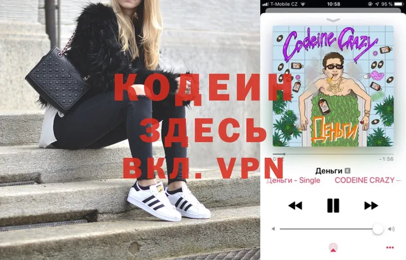 Кодеин Purple Drank  Верхний Тагил 